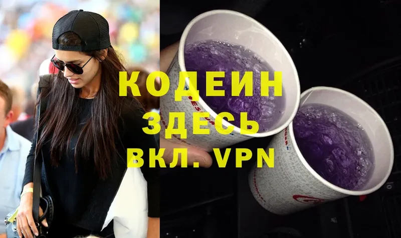 Кодеин Purple Drank  Новая Ляля 